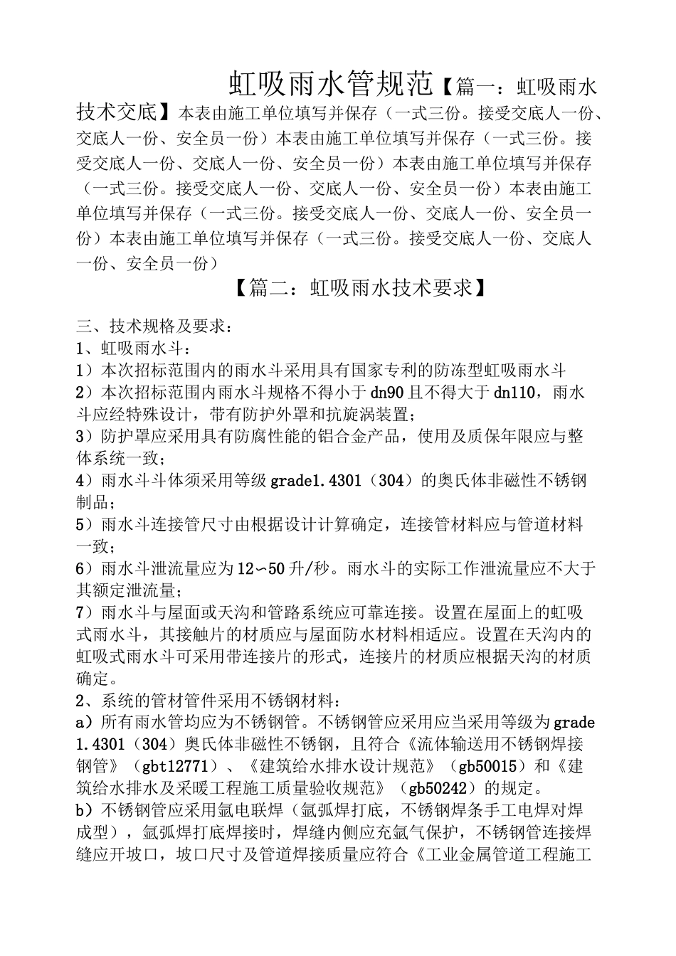 虹吸雨水管规范_第1页