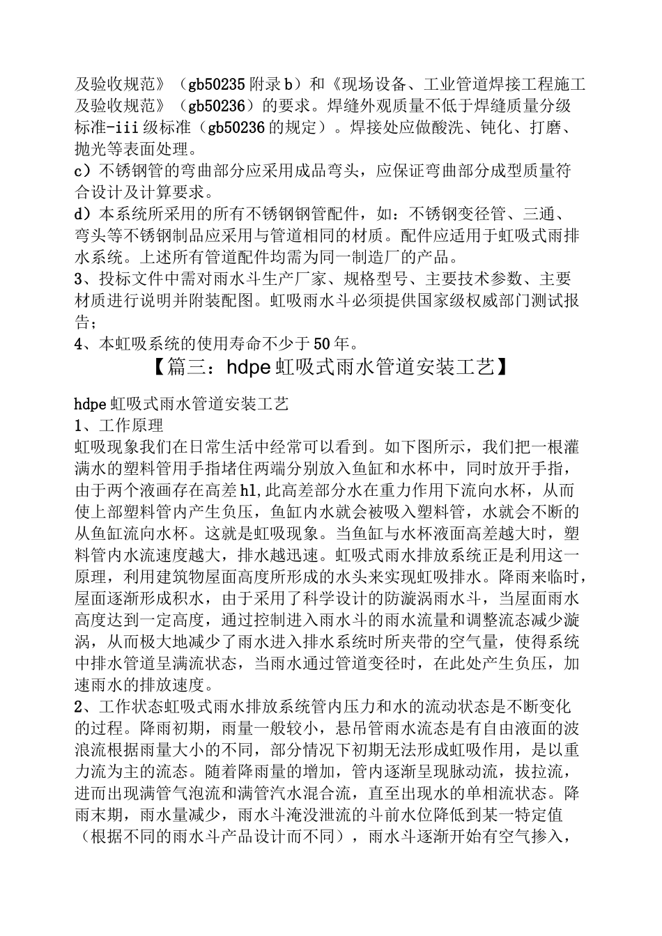 虹吸雨水管规范_第2页