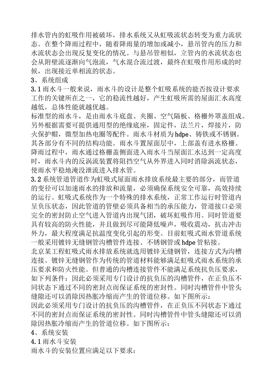 虹吸雨水管规范_第3页