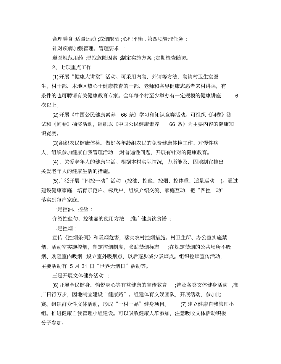 健康村年工作计划_第3页