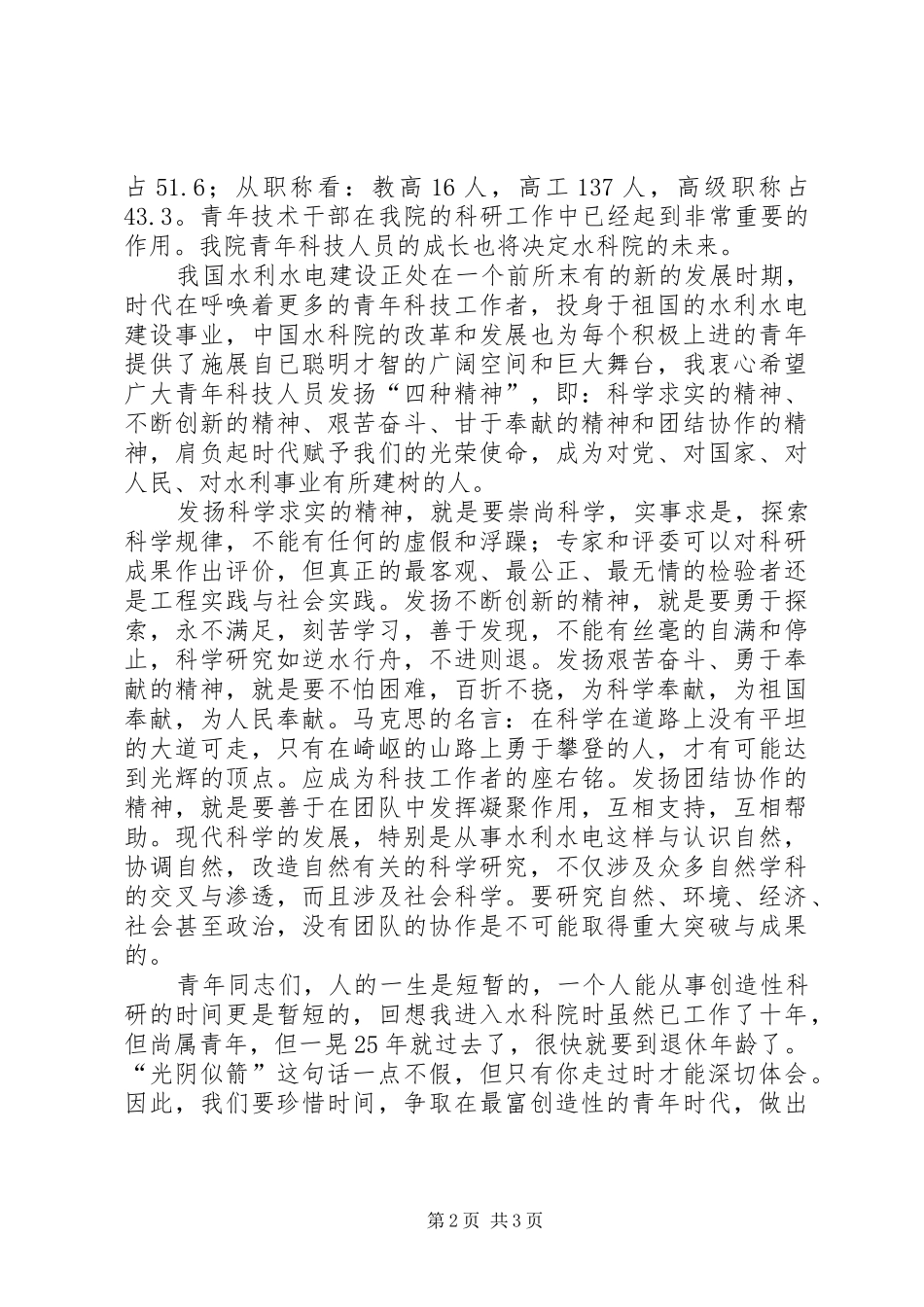 学校长在学术交流会上的讲话发言_第2页