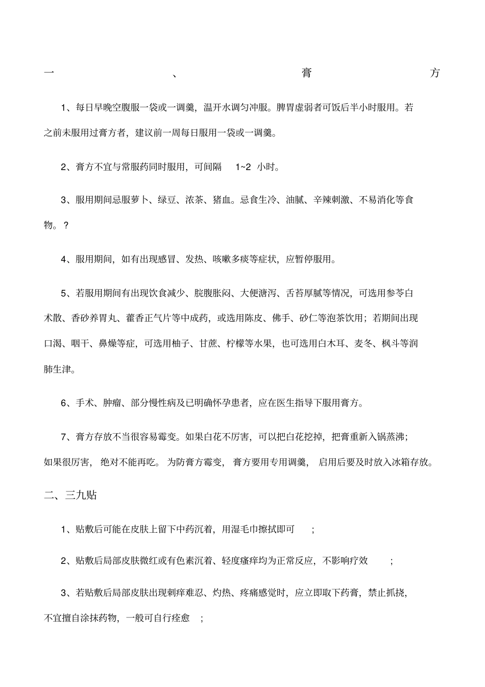 健康教育处方笺_第1页