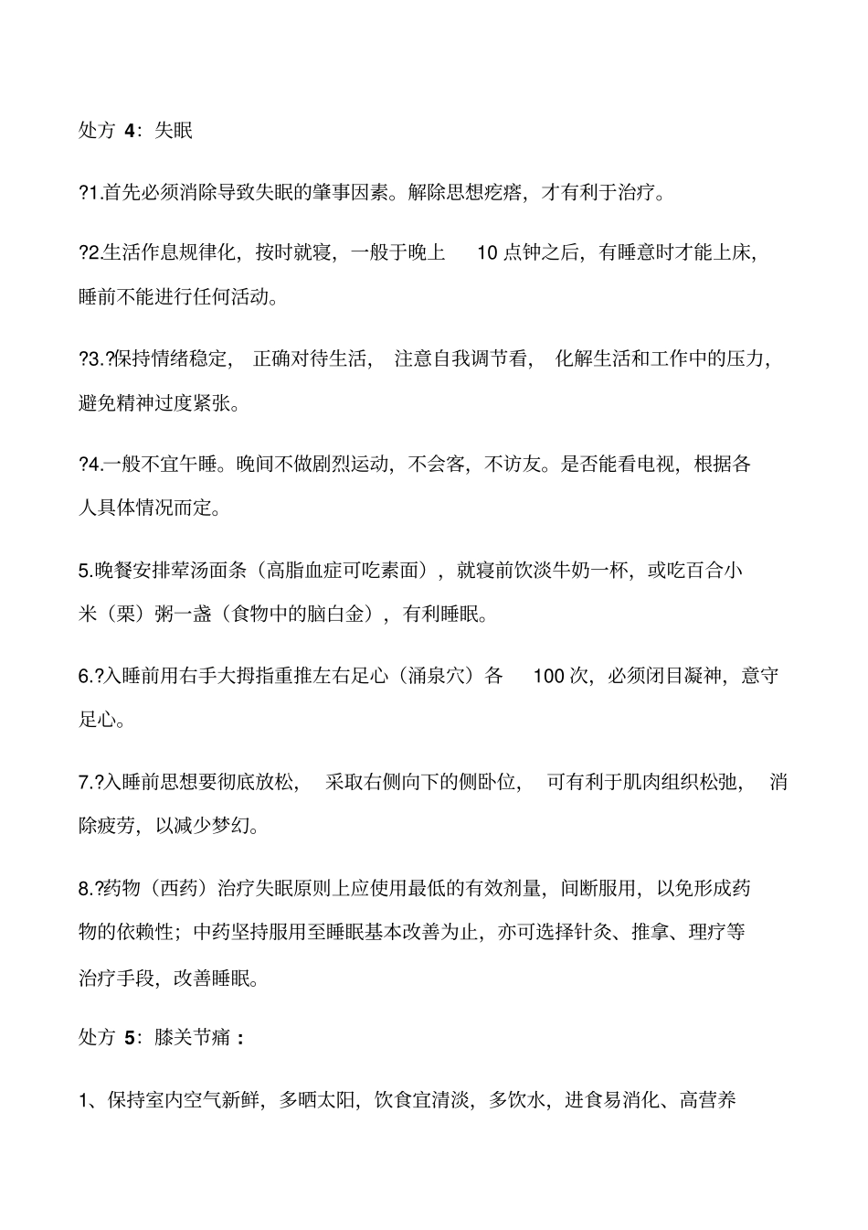 健康教育处方笺_第3页