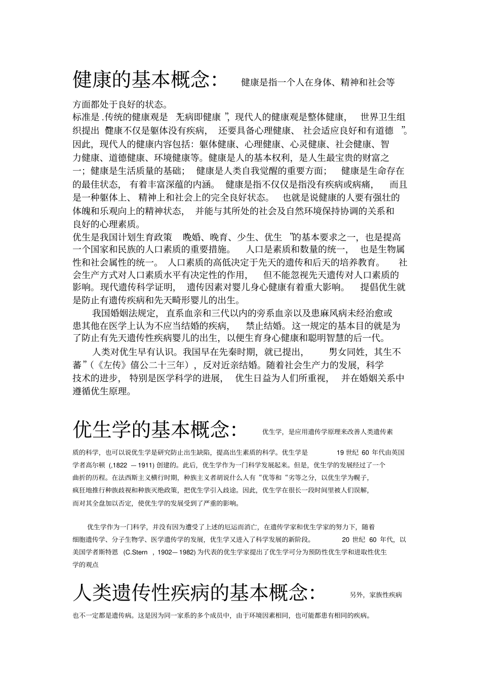 健康的基本概念_第1页