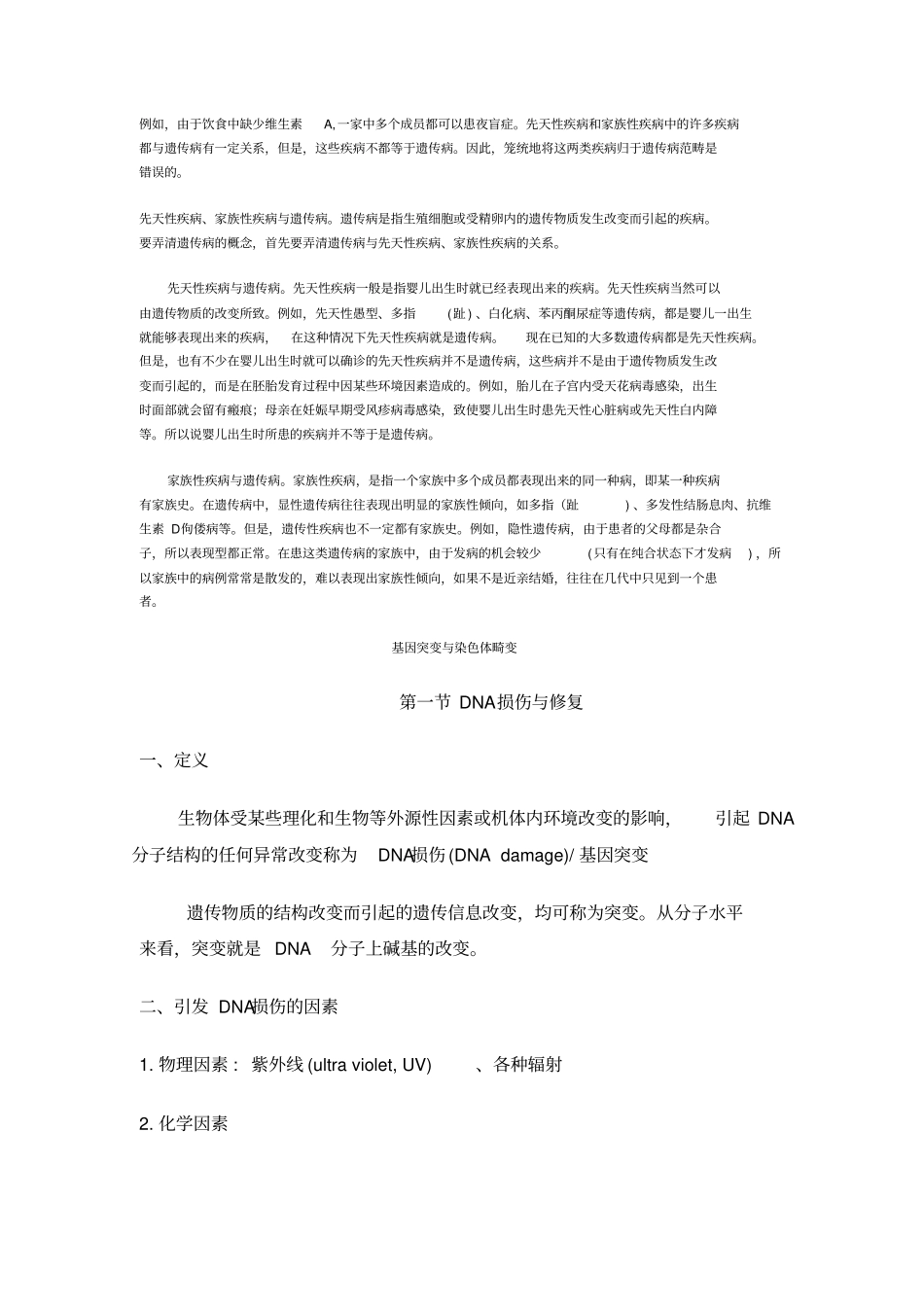 健康的基本概念_第2页