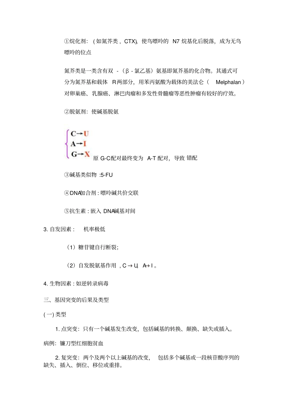 健康的基本概念_第3页