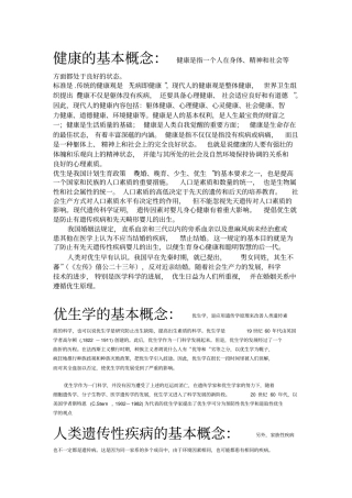 健康的基本概念