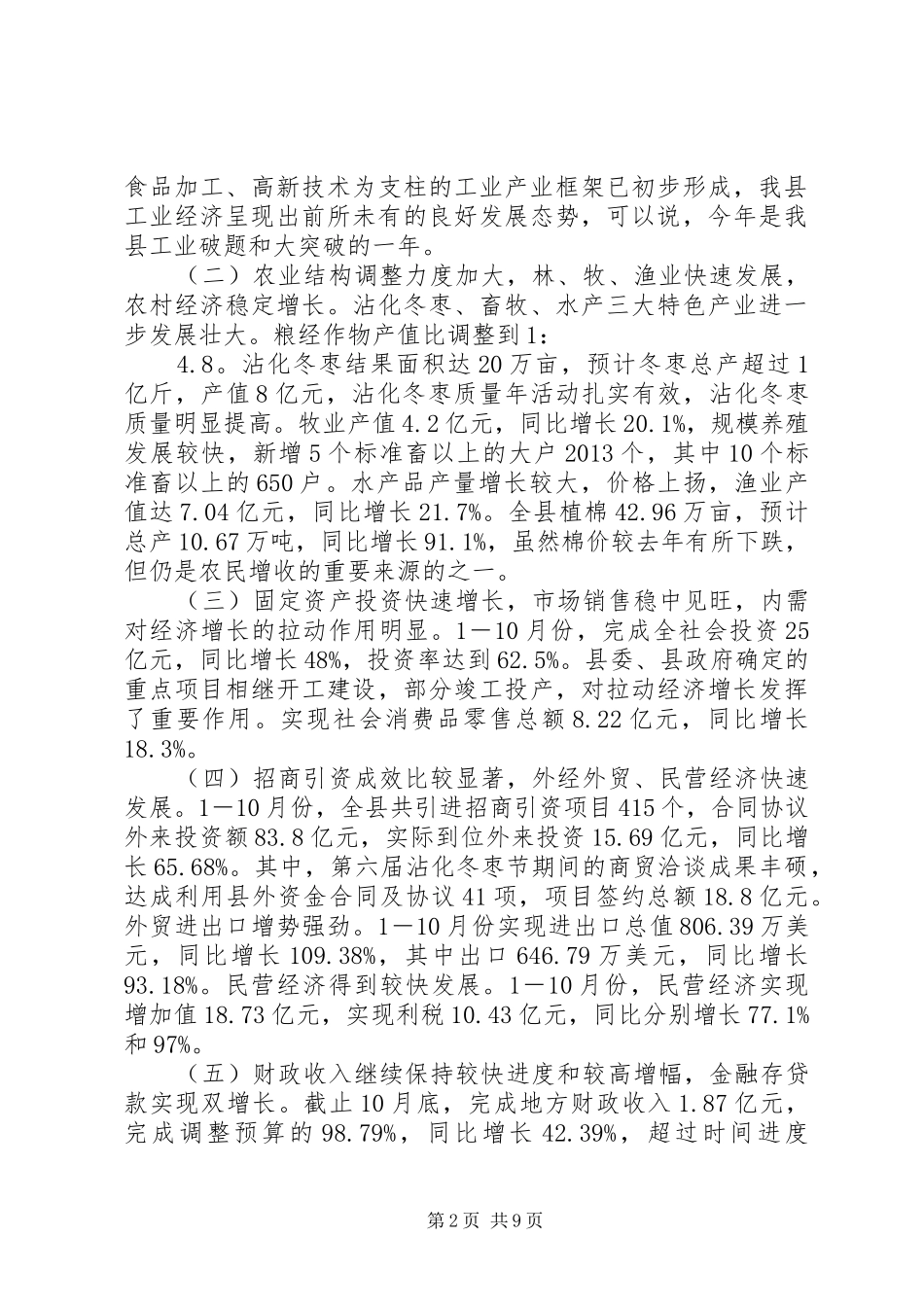 在全县经济形势分析会议上的讲话发言_第2页