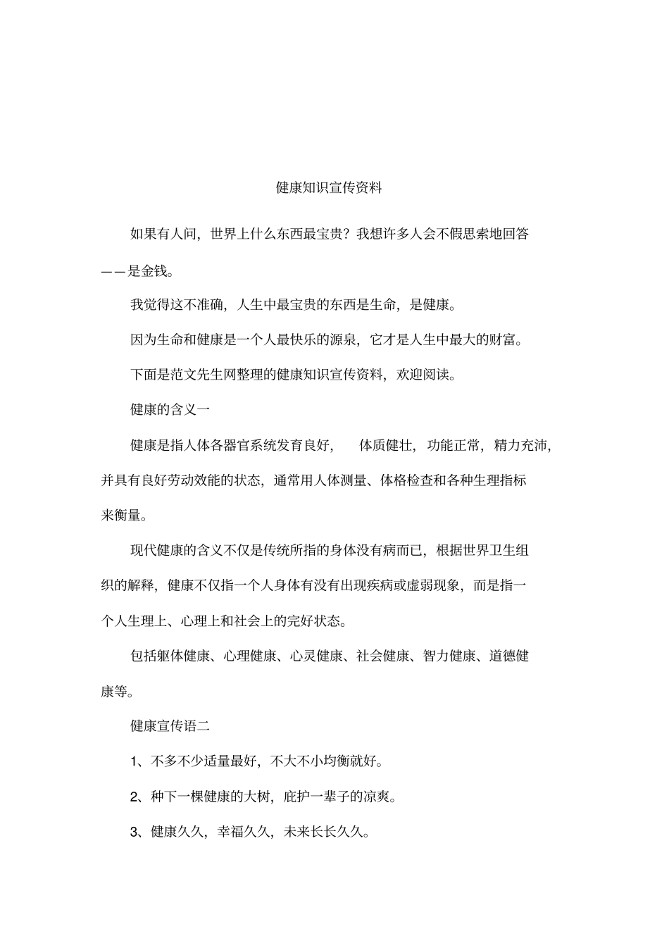 健康知识宣传资料_第1页