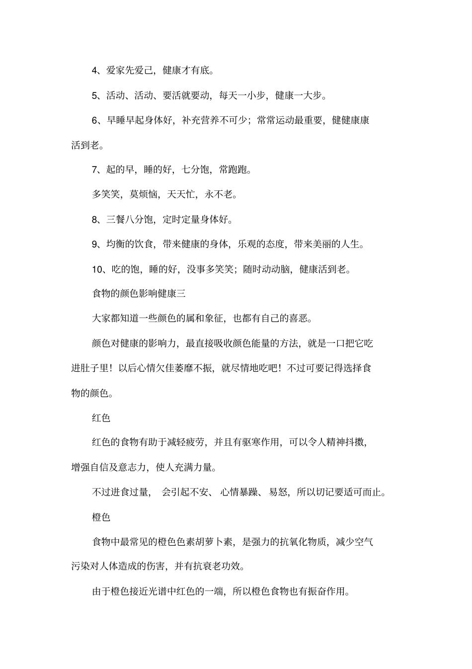 健康知识宣传资料_第2页
