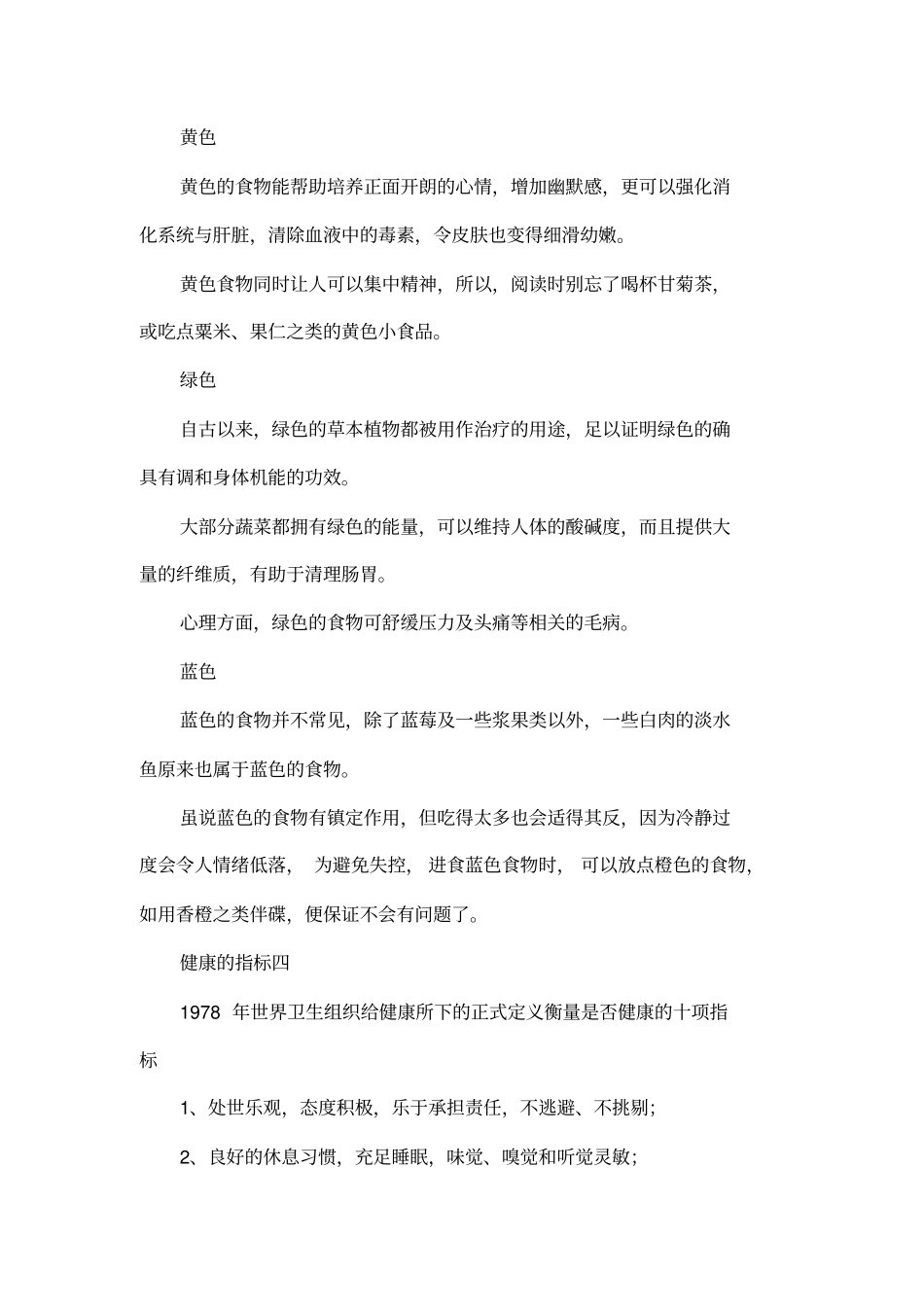 健康知识宣传资料_第3页