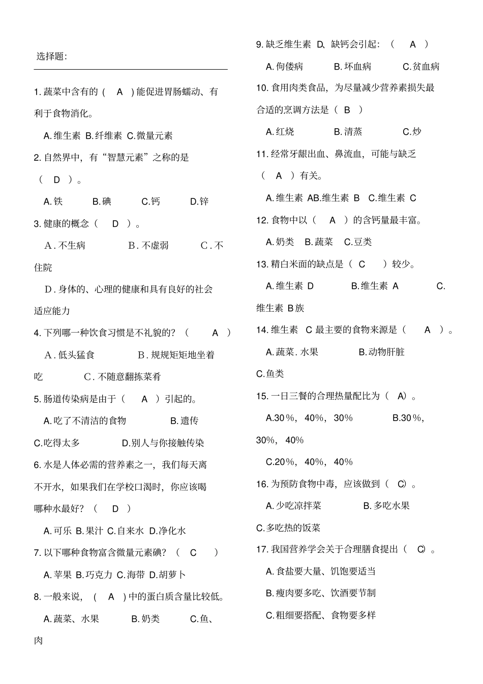 健康知识问答题答案_第1页