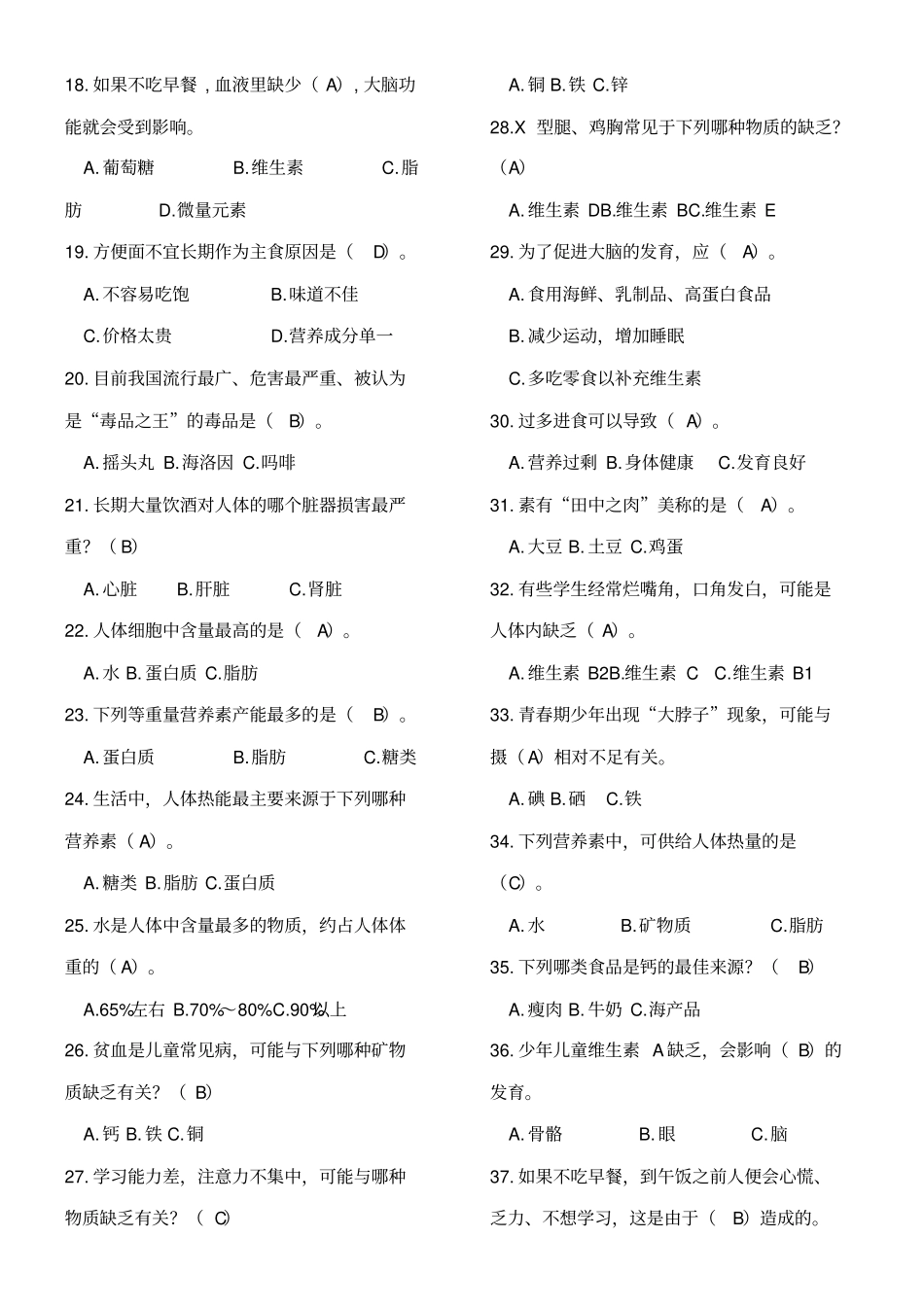 健康知识问答题答案_第2页