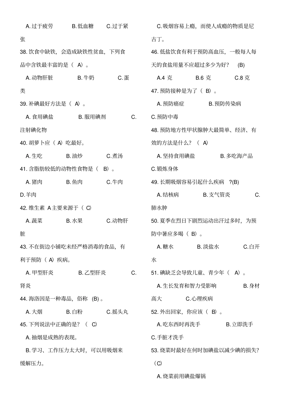 健康知识问答题答案_第3页