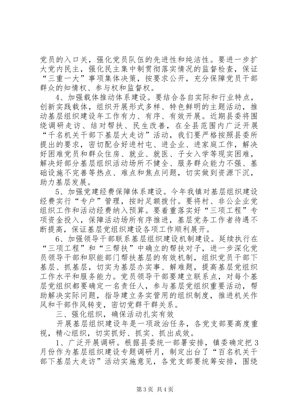 在基层党组织建设年动员会上的讲话发言_第3页
