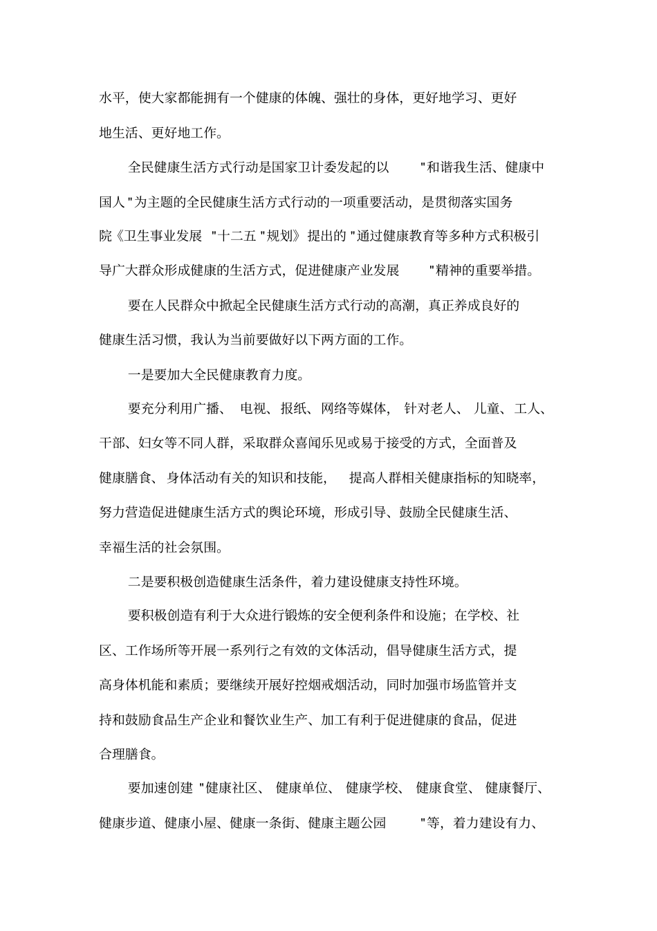健康生活方式行动启动仪式上的讲话_第2页