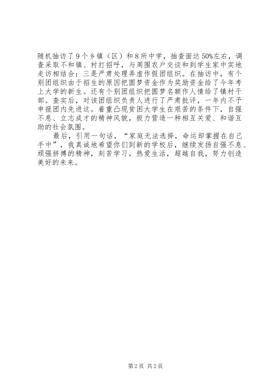 在XX县区20XX年8爱心包裹发放仪式上的讲话发言(5)_第2页