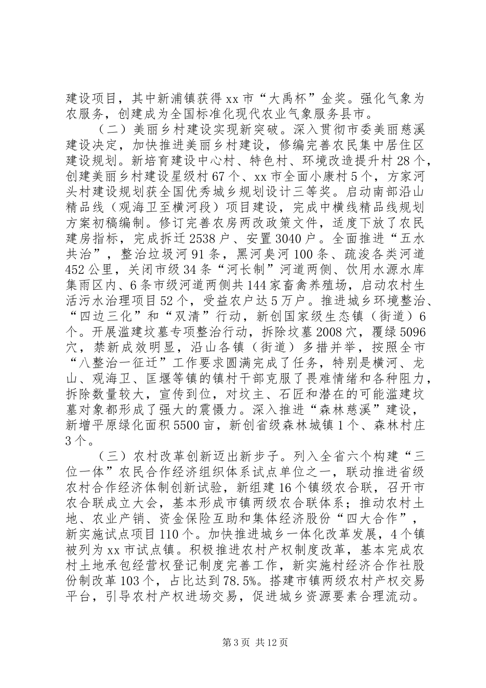 XX年副市长在全市农村工作会议上的讲话发言_第3页