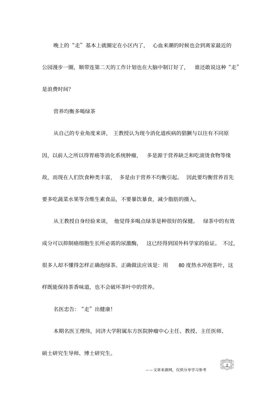 健康生活离不开走_第2页
