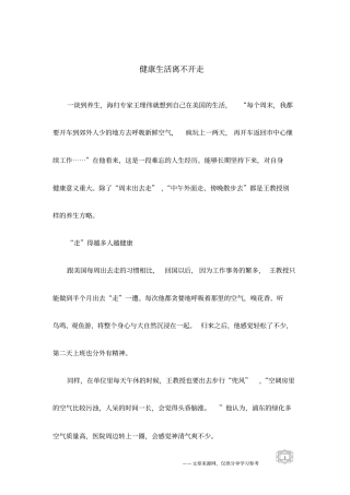 健康生活离不开走