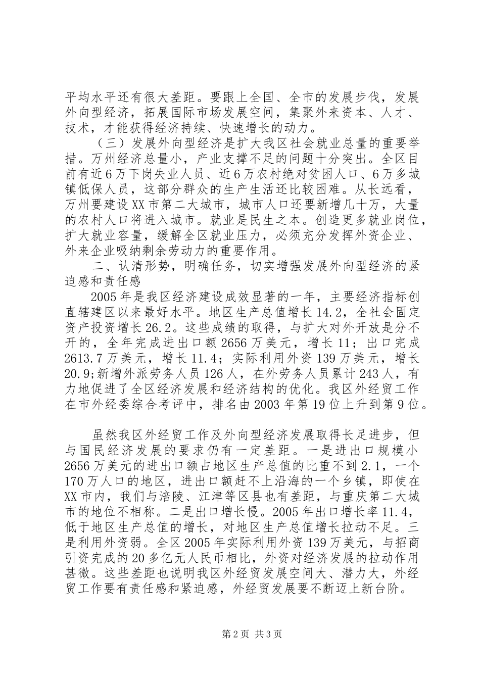 在全区外经贸工作会上的讲话发言_第2页