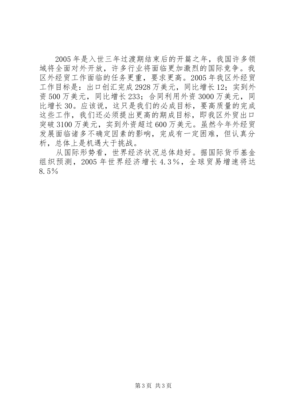 在全区外经贸工作会上的讲话发言_第3页