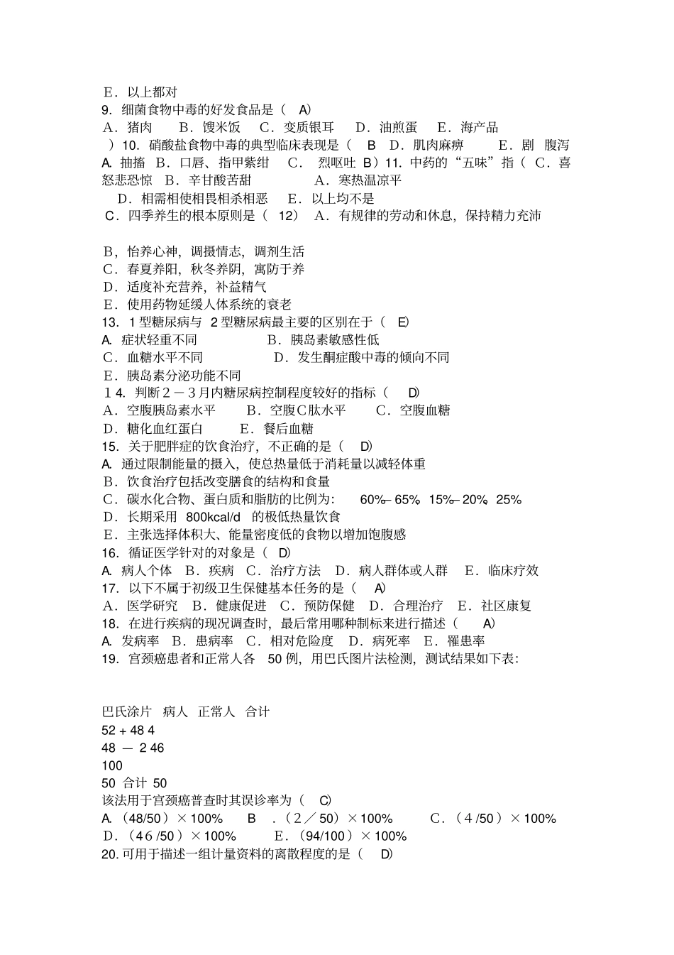 健康管理师三级模拟试题_第2页