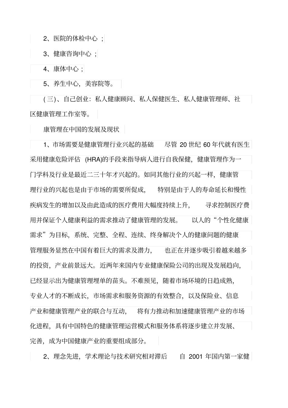 健康管理就业方向_第3页