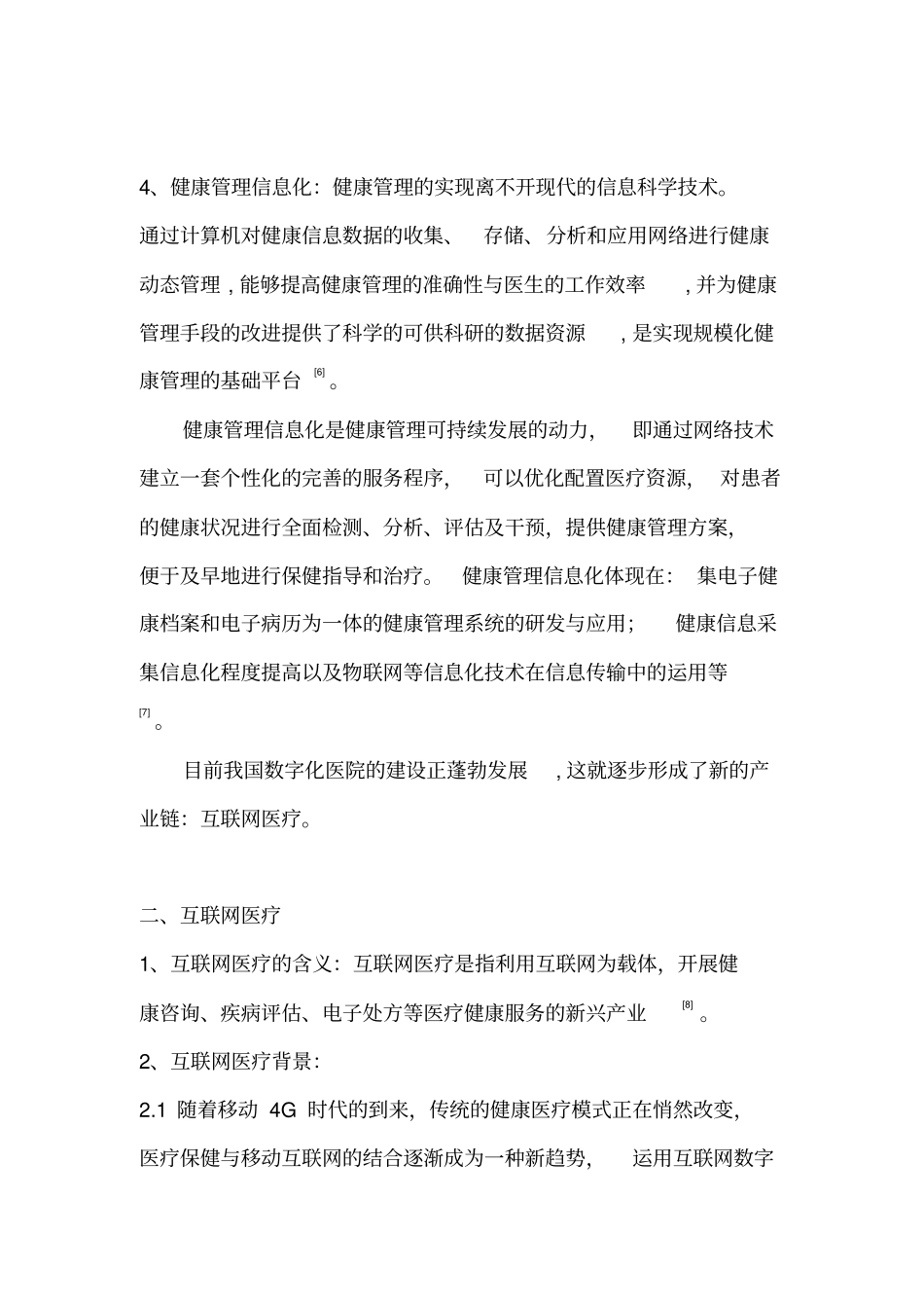 健康管理及互联网医疗_第2页