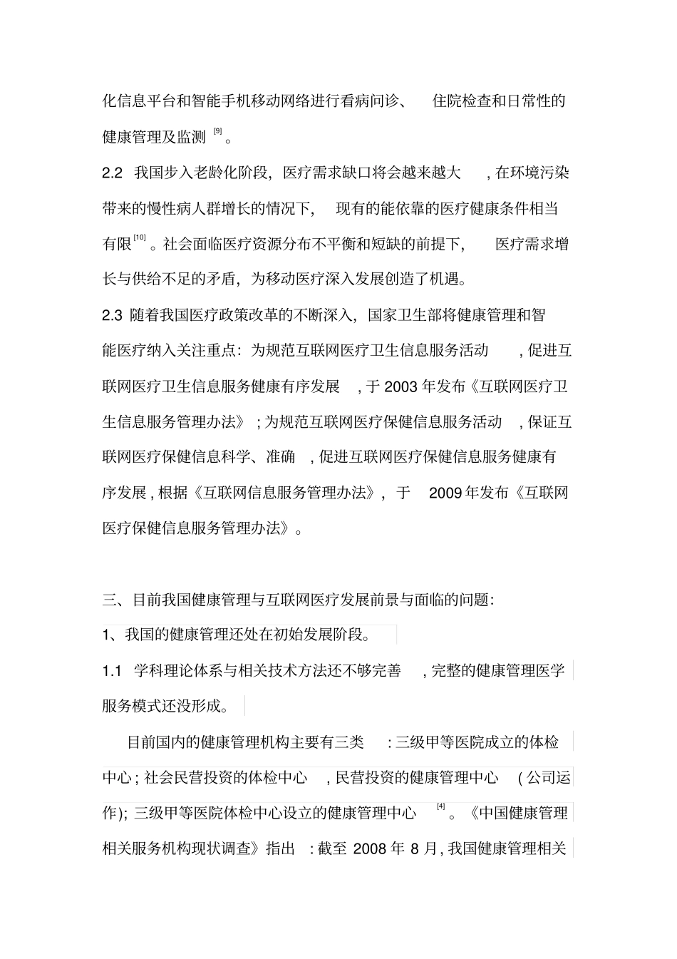 健康管理及互联网医疗_第3页
