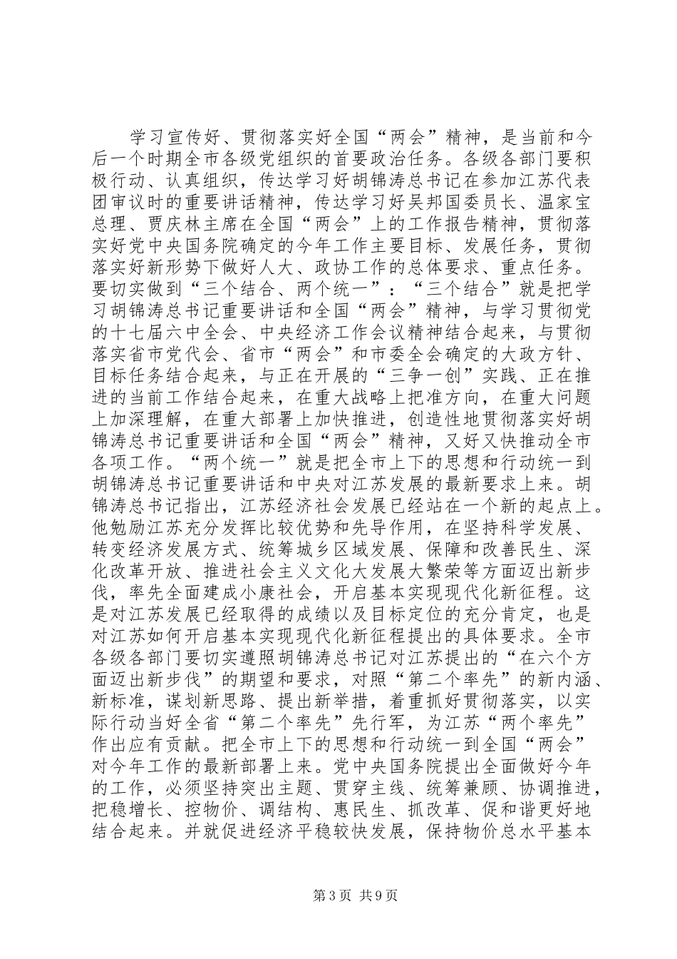 杨卫泽在XX市体制创新大会上的讲话发言_第3页
