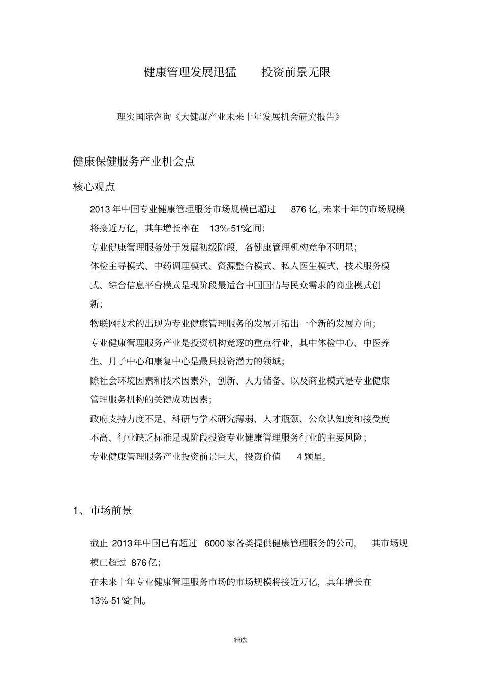 健康管理发展_第1页