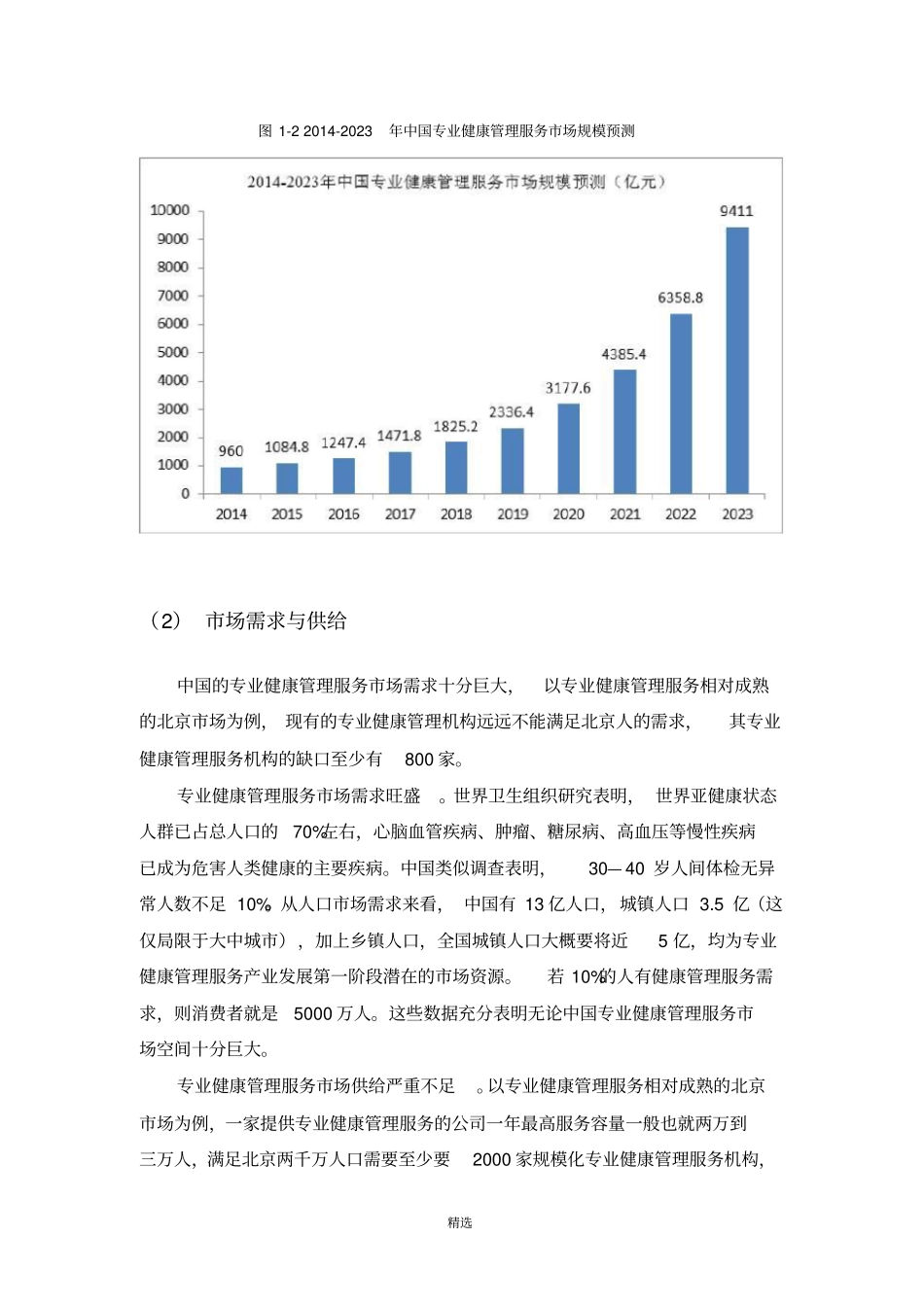 健康管理发展_第3页