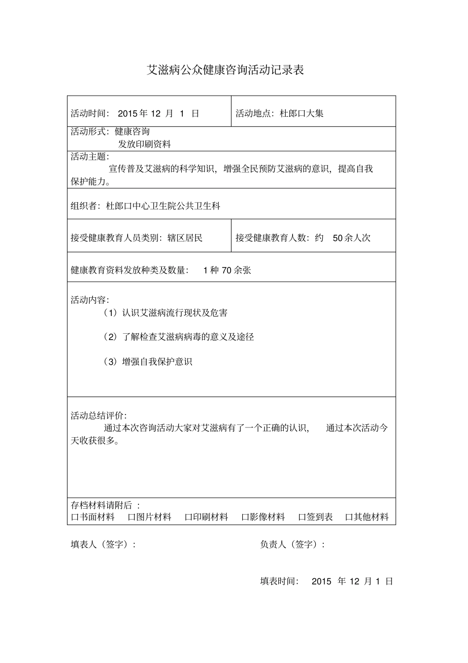 健康教育活动宣传记录表_第2页