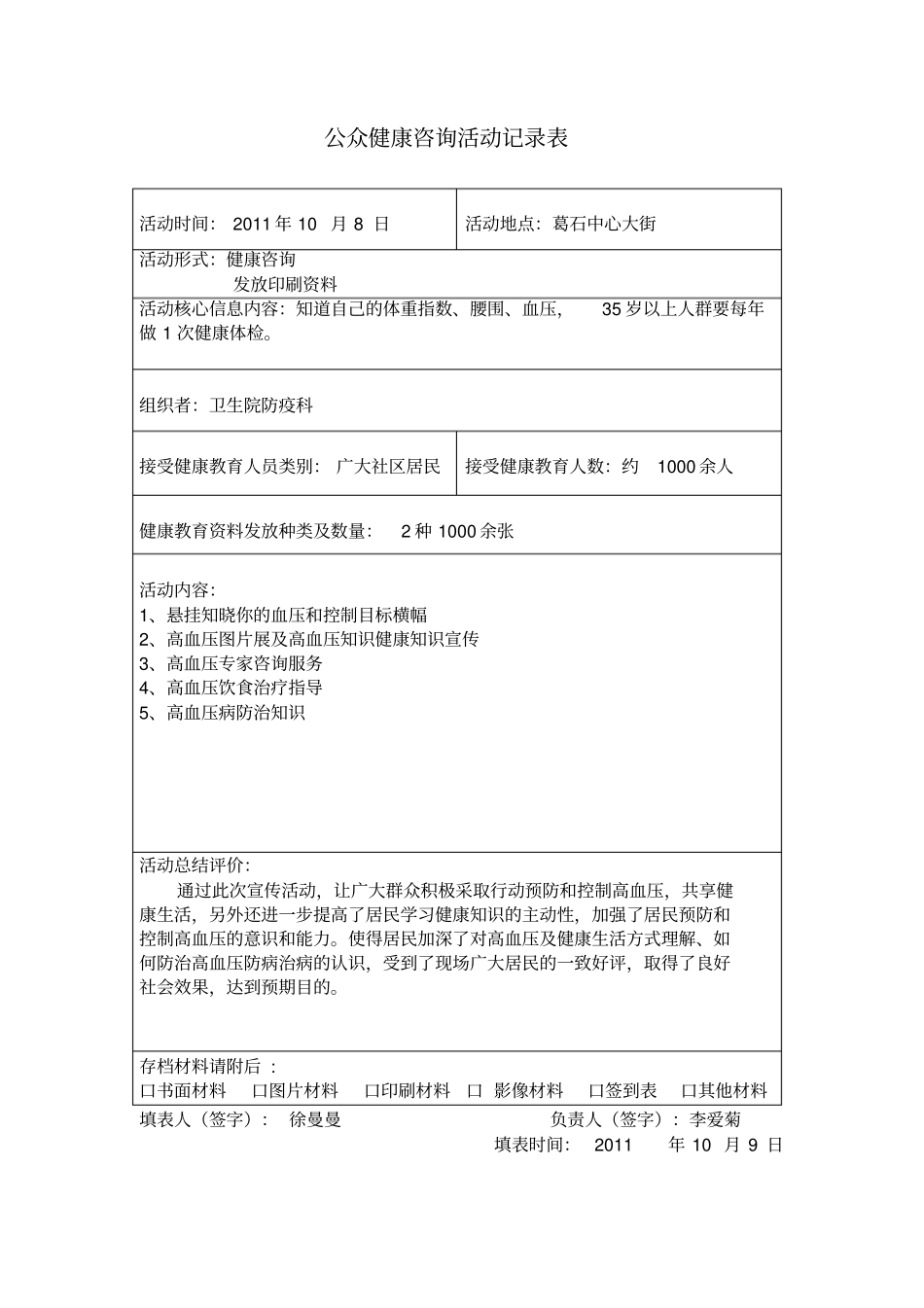 健康教育活动宣传记录表_第3页