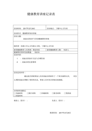 健康教育活动宣传记录表
