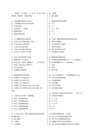 健康管理师考试模拟试题含答案