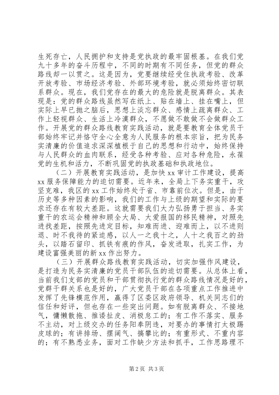 在审计局群众路线教育实践活动动员会上的讲话发言_第2页