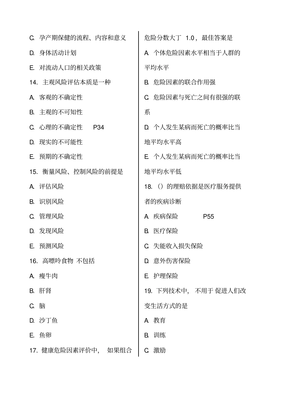 健康管理师考试模拟考试试题含答案_第3页
