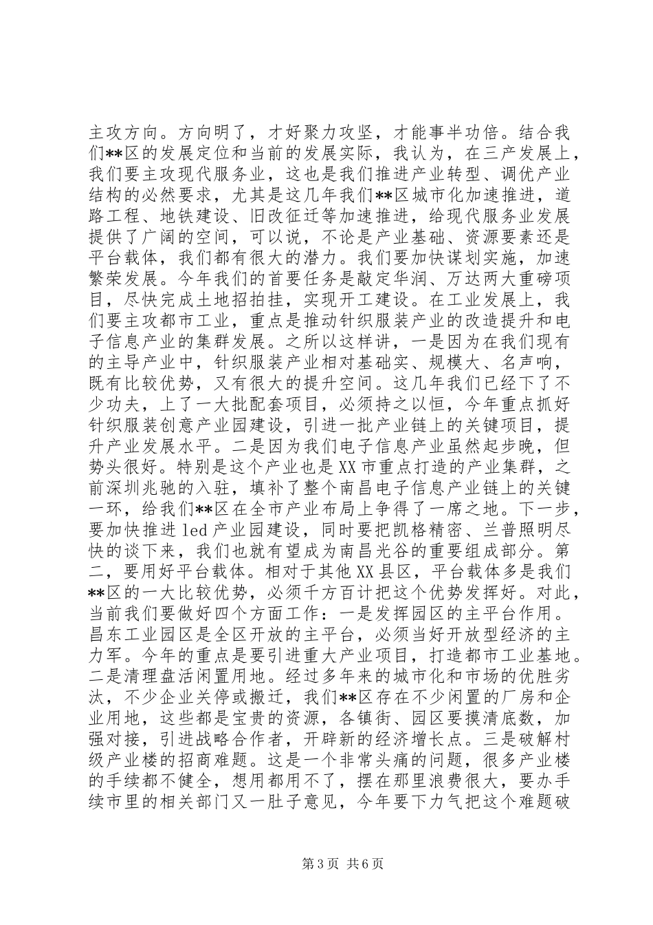全区经济工作会议讲话发言_第3页