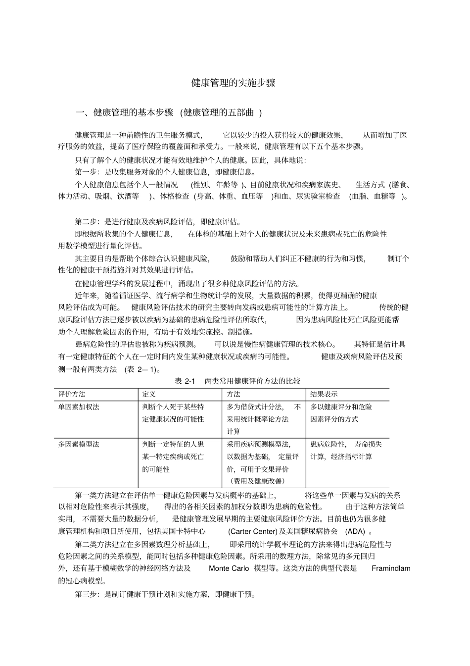 健康管理的实施步骤_第1页
