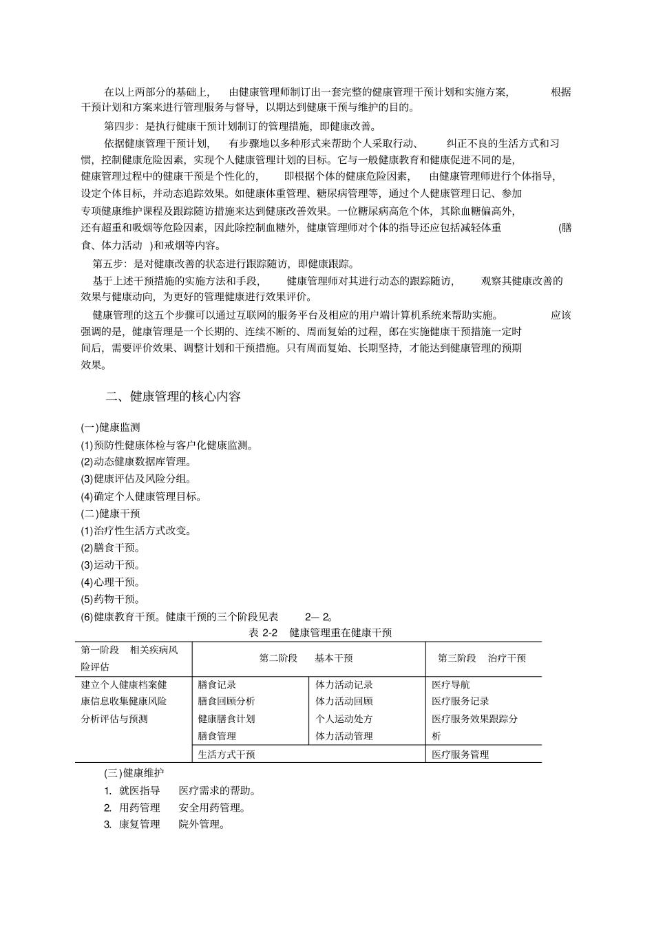 健康管理的实施步骤_第2页