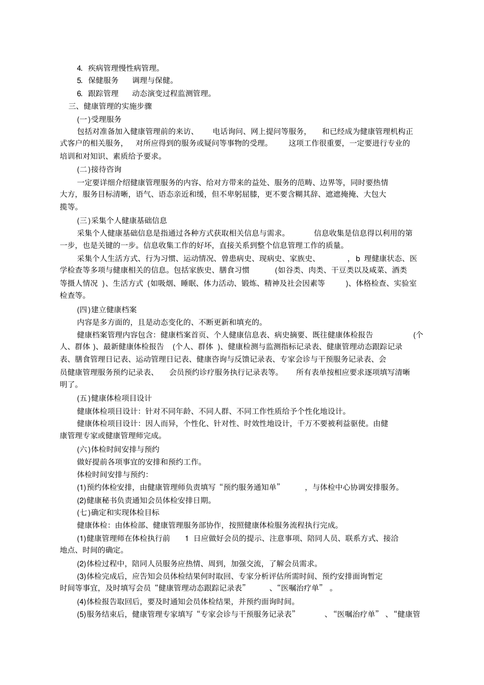 健康管理的实施步骤_第3页