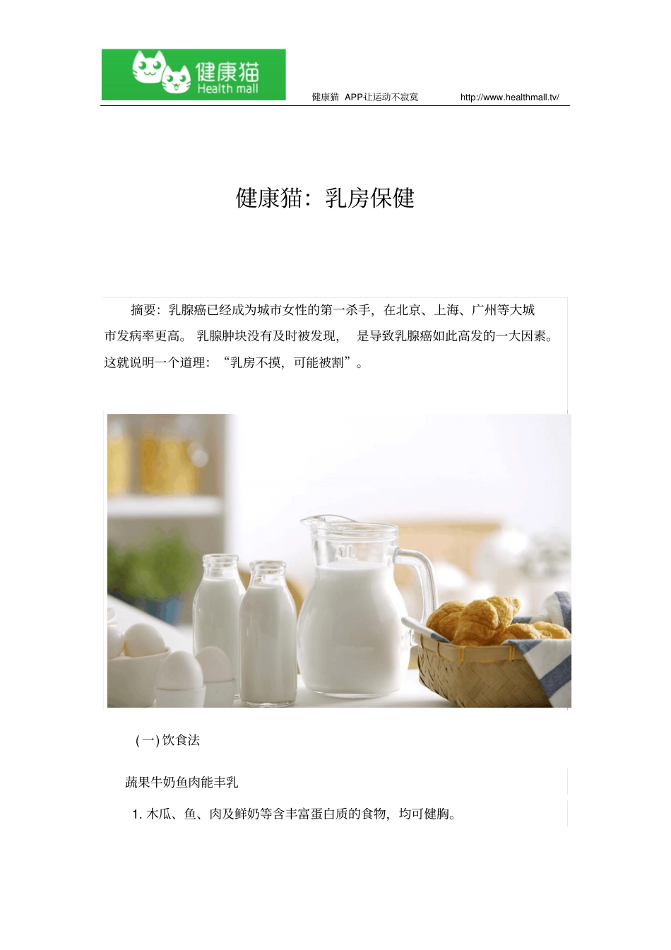 健康猫说：乳房保健_第1页
