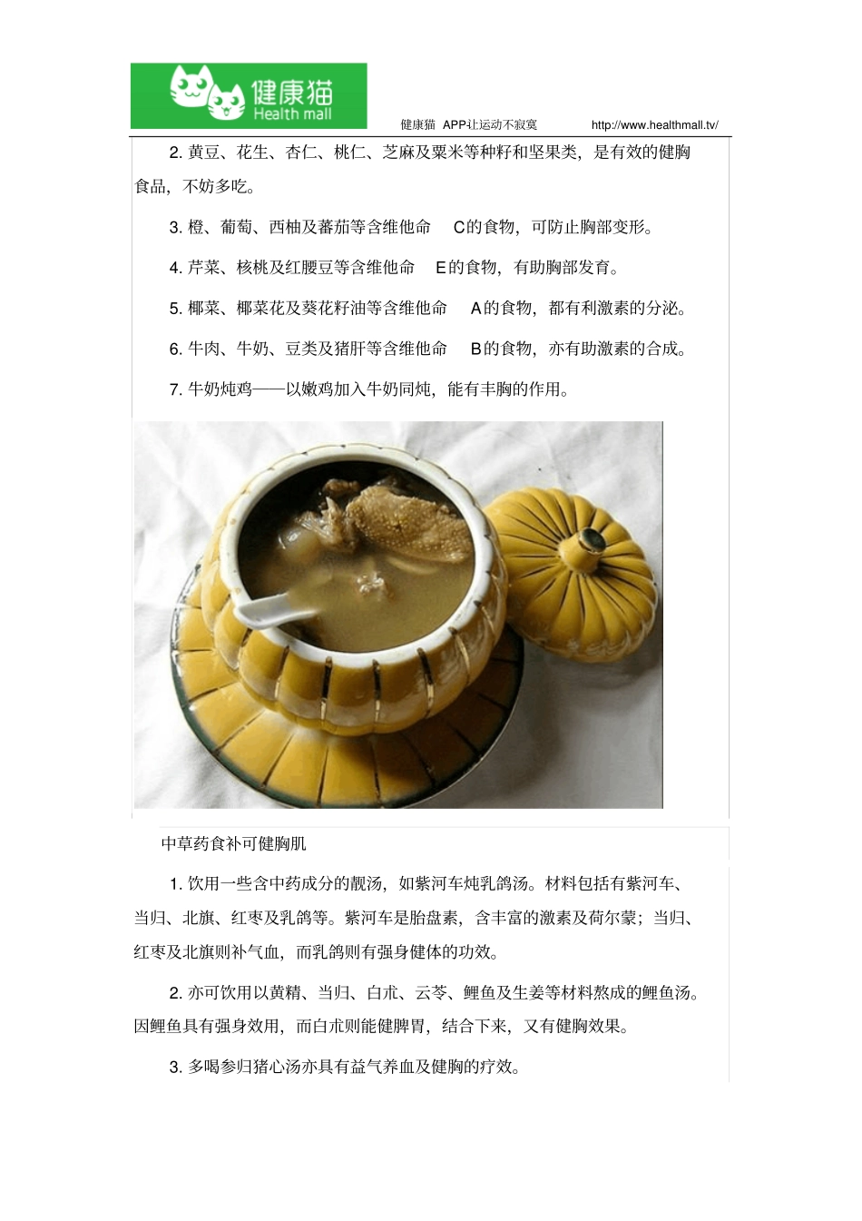 健康猫说：乳房保健_第2页