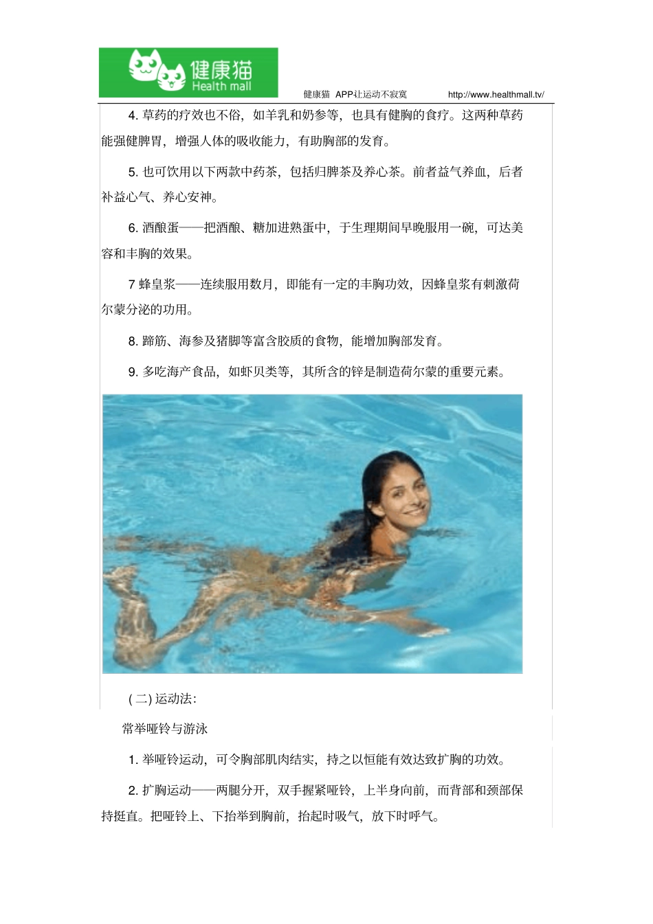 健康猫说：乳房保健_第3页