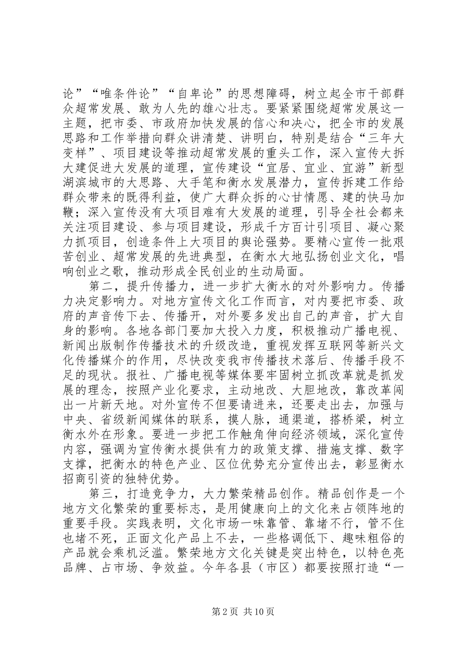 在全市新兴产业调查工作会议上的讲话发言_第2页