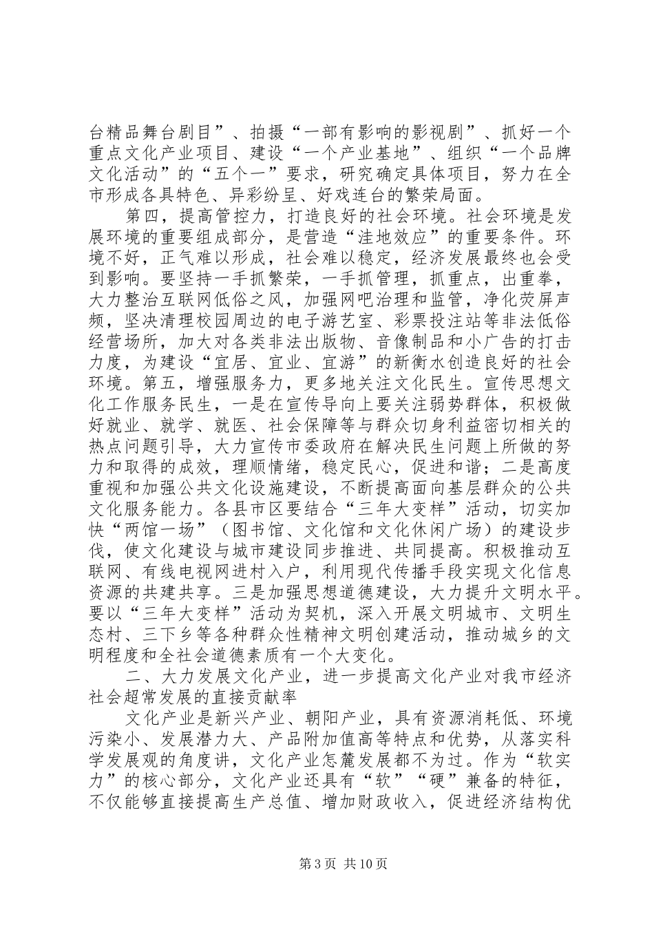 在全市新兴产业调查工作会议上的讲话发言_第3页