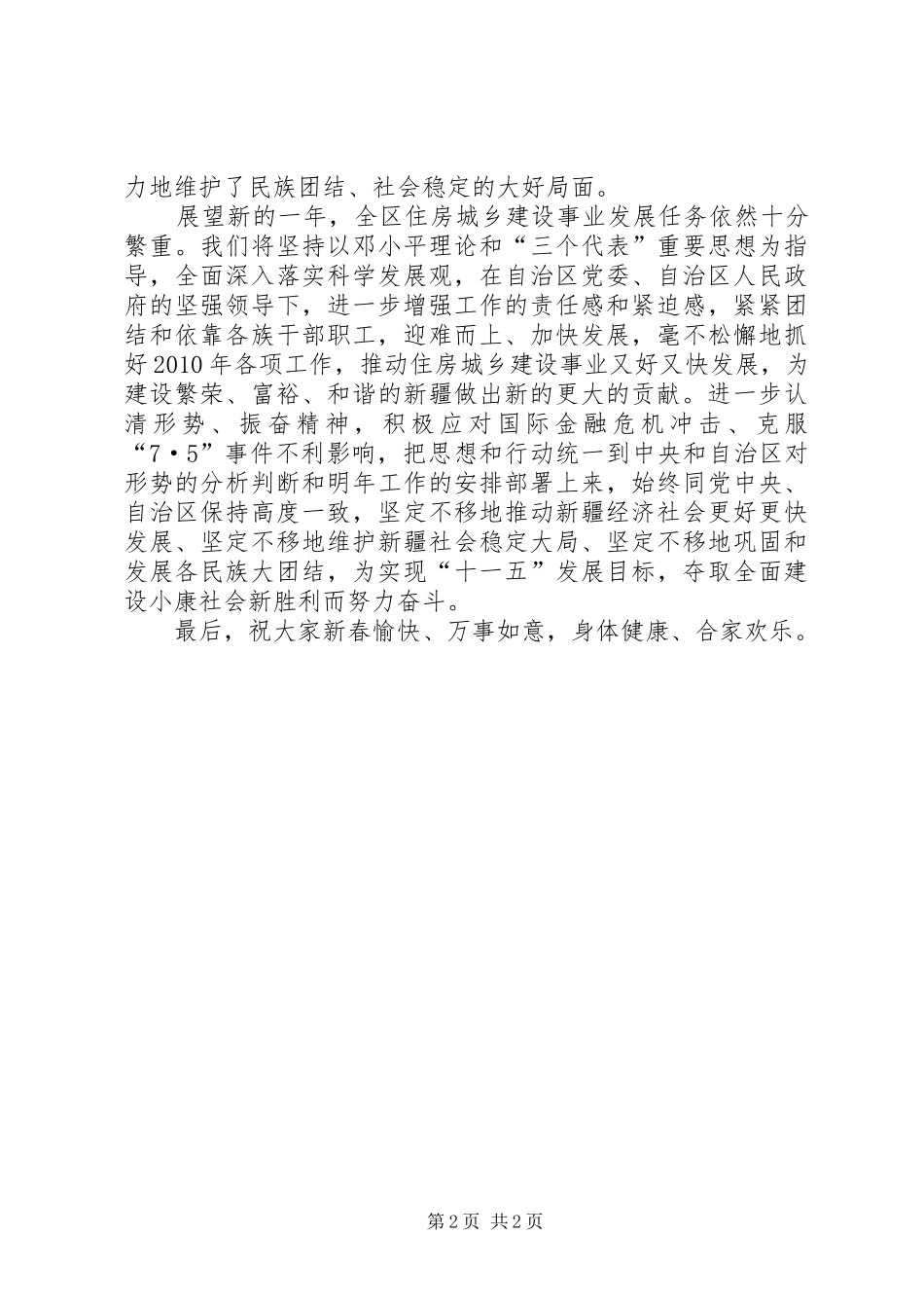 在全县城乡建设工作会议上的讲话发言_第2页