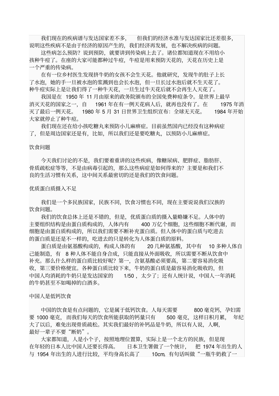 健康素养讲座知识内容_第2页